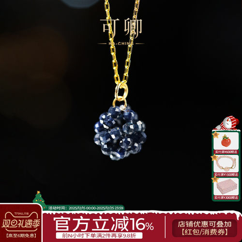 可卿蓝宝石吊坠18k金编制绣球