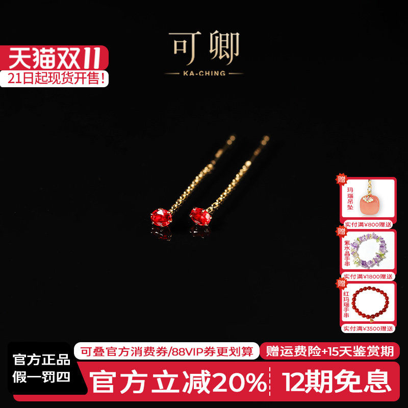 可卿珠宝 红鸢 3-4mm红宝石耳饰18k金镶嵌款耳线风在吹款正品女礼
