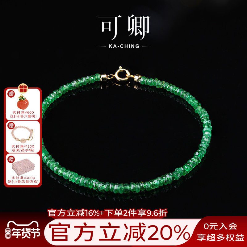 可卿珠宝 沁绿 沙弗莱手链女18k金手串珠手饰石榴石彩绿宝石礼物,珠宝/钻石/翡翠,手饰,淘宝优惠券,粉丝福利购,淘宝优惠卷