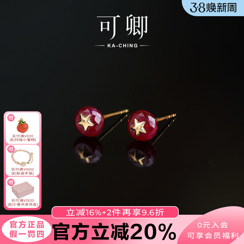 可卿珠宝 红婉  红宝石耳钉女18k基础款红色耳饰礼物设计通勤正品