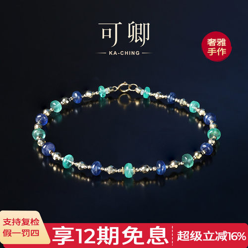 可卿珠宝祖母绿蓝宝石手链