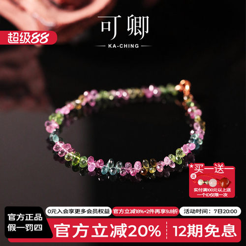 可卿珠宝彩色水滴碧玺手链18k金