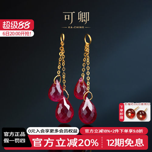 可卿珠宝红宝石耳线18k金
