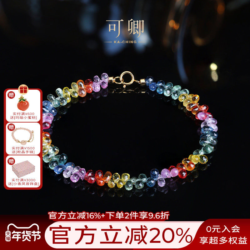 可卿珠宝 七彩霞光 彩色水滴蓝宝石手链女18k彩宝手串饰品礼物,珠宝/钻石/翡翠,手饰,淘宝优惠券,粉丝福利购,淘宝优惠卷