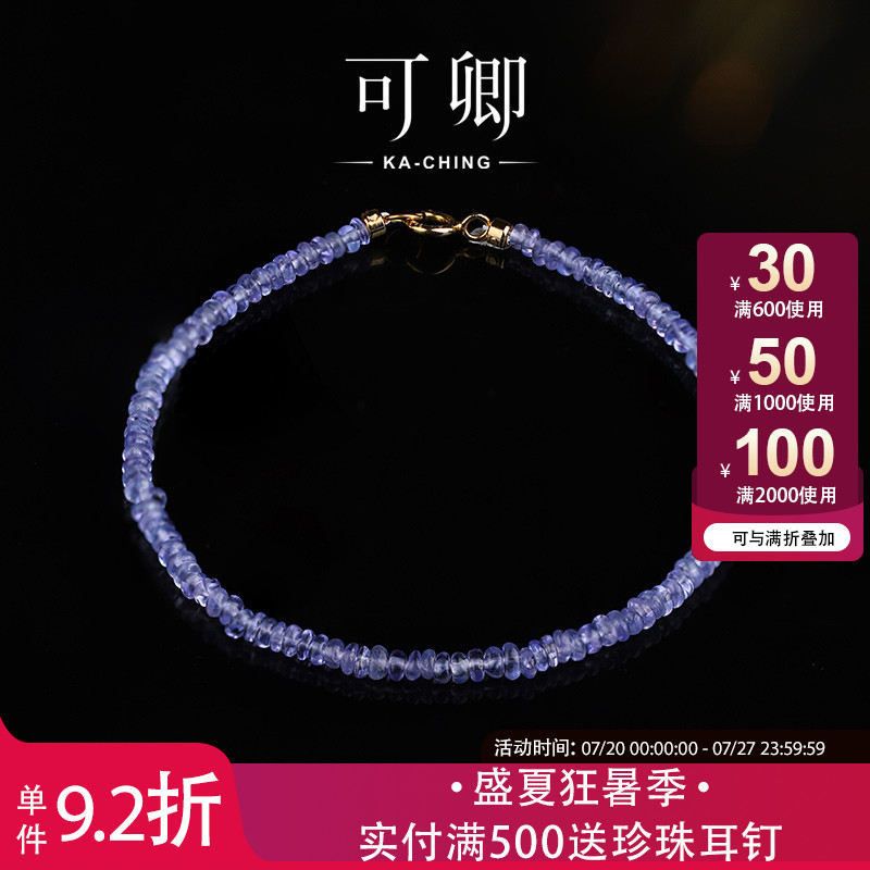 可卿珠宝坦桑石手链素面18K金