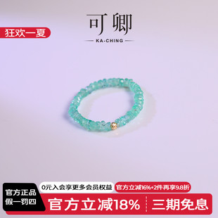 可卿珠宝 青绿 祖母绿弹力戒指女18k可调节戒圈饰品礼物