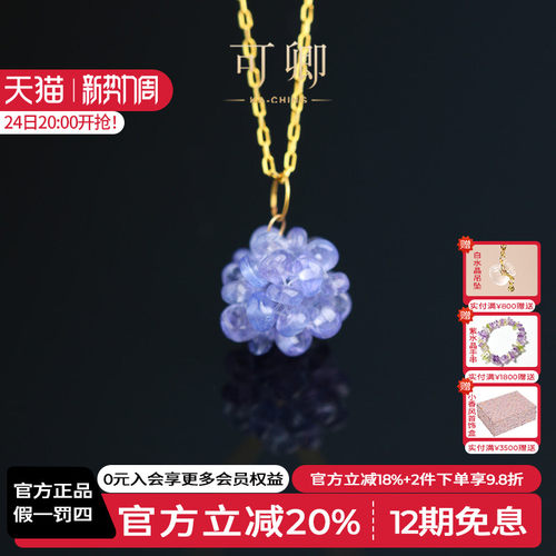 可卿珠宝坦桑石吊坠18k金绣球