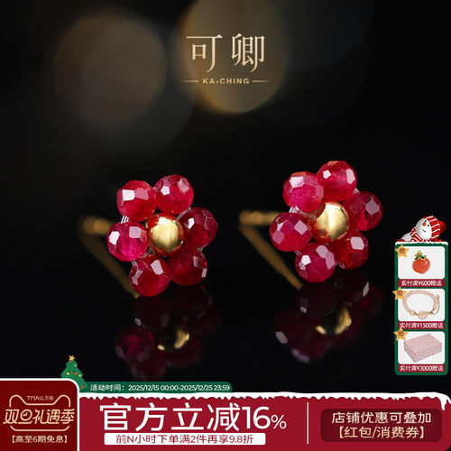 可卿红宝石手工编制耳钉18k耳饰
