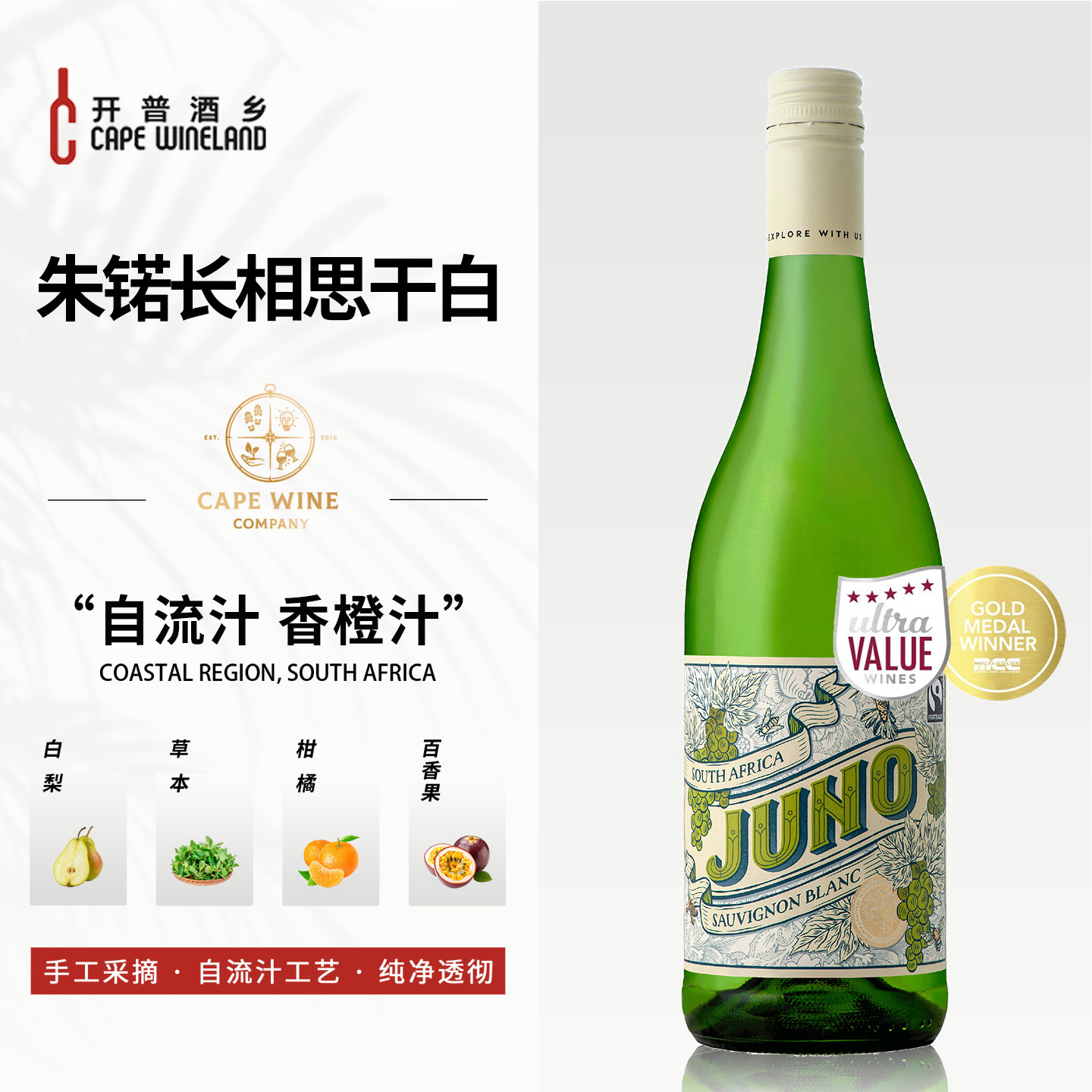 朱锘长相思干白葡萄酒南非进口红酒Juno白诗南伊拉斯谟酒庄 750ml