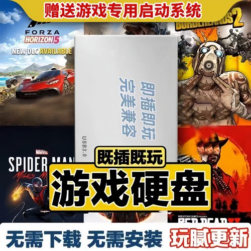 黑神话高速即插即玩游戏硬盘