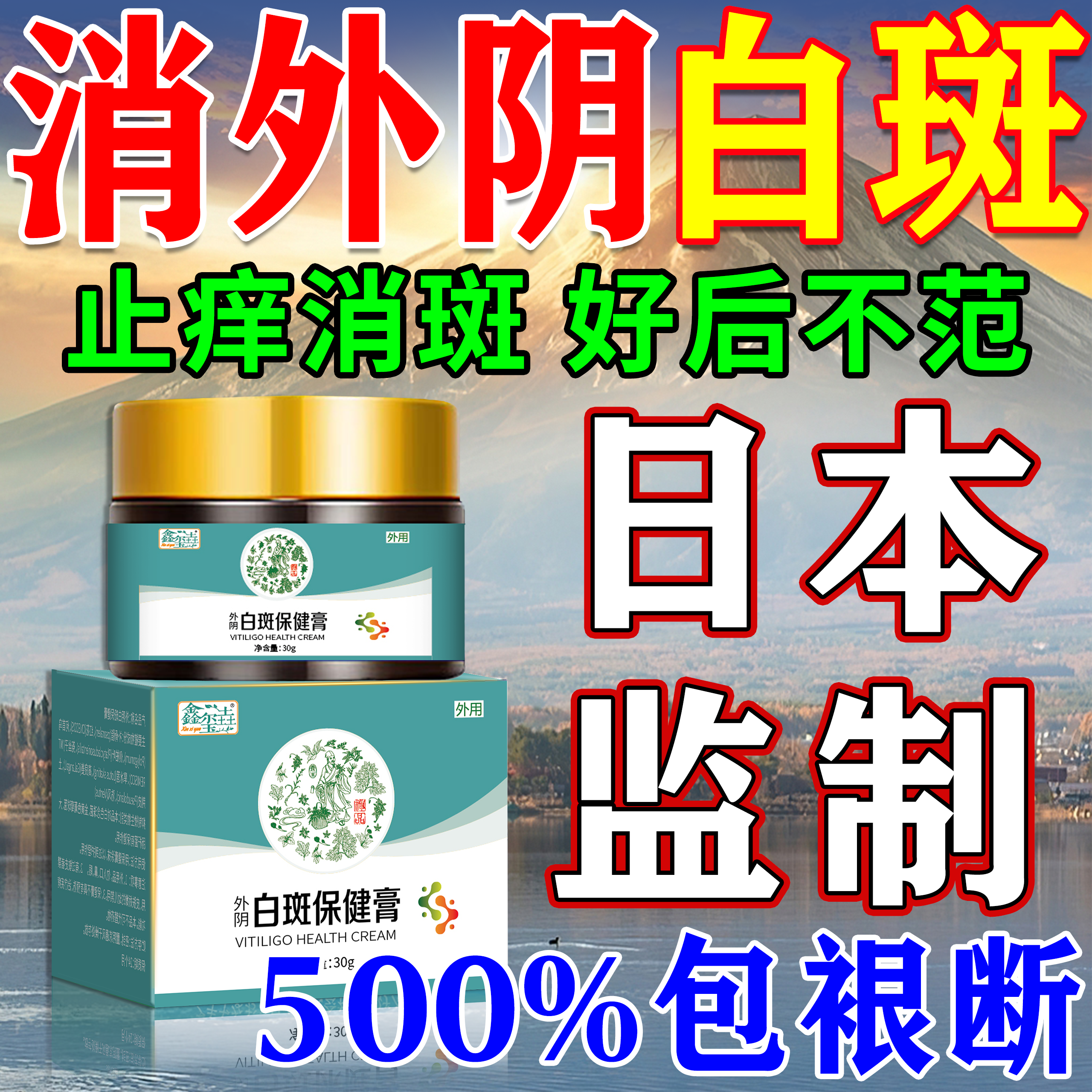 800%消白斑】外阴白斑专用膏止痒