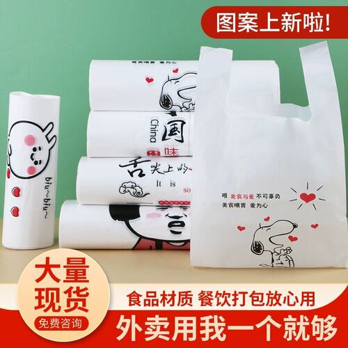 加厚外卖打包袋食品塑料袋方便袋一次性餐饮商用袋子手提袋装特厚