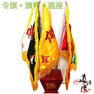 令牌 佛字令旗 五色旗底座底盘旗杆旗座佛字底座 佛旗禅宗