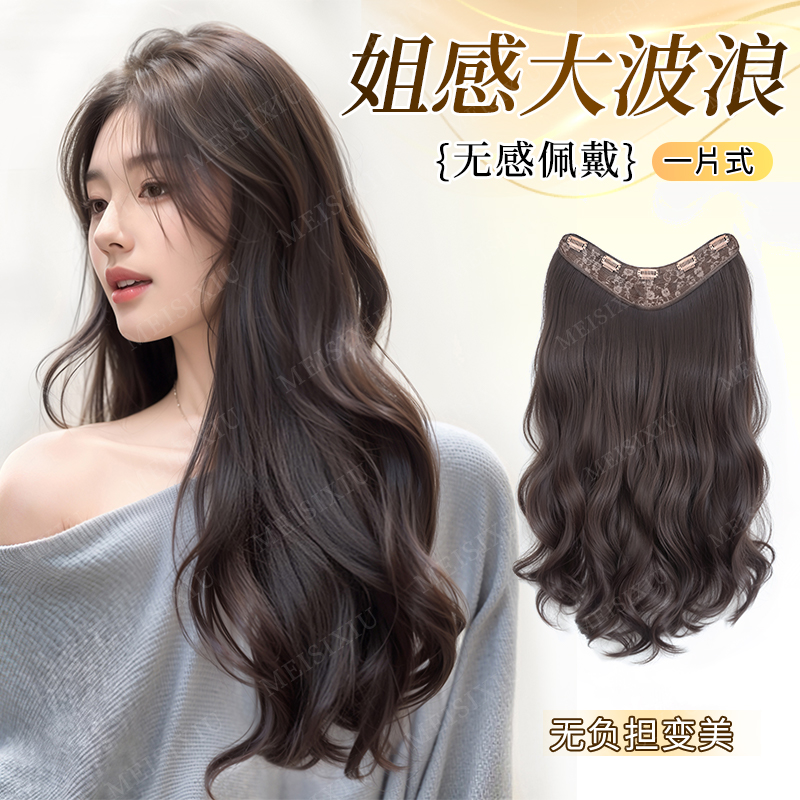 【包边隐形接发片】大波浪仿真发