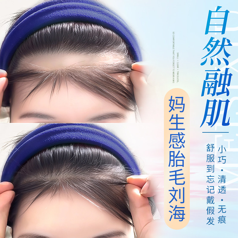 胎毛刘海智能融肤假发女片头顶遮白发蓬松高颅顶隐形无痕发际线贴