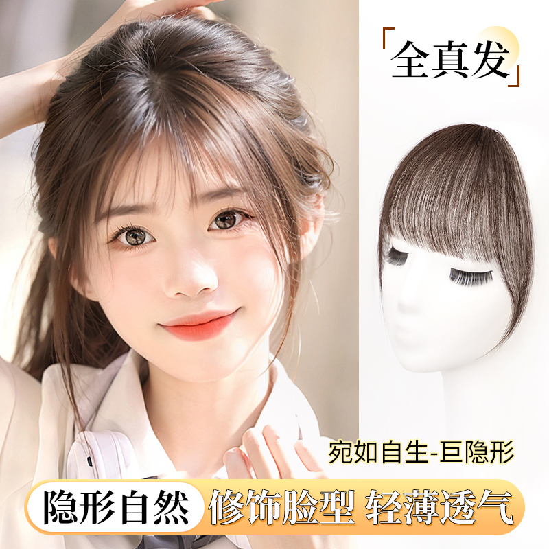 魅丝秀真人发丝法式假发刘海