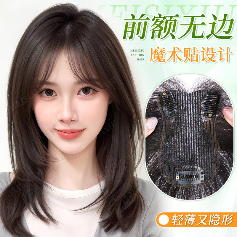 魅丝秀魔术贴双固定假发片