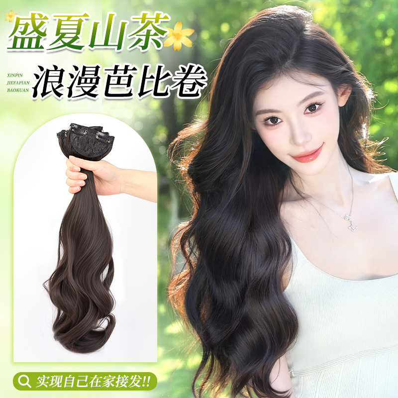 魅丝秀蛋白丝三片装大波浪接发片