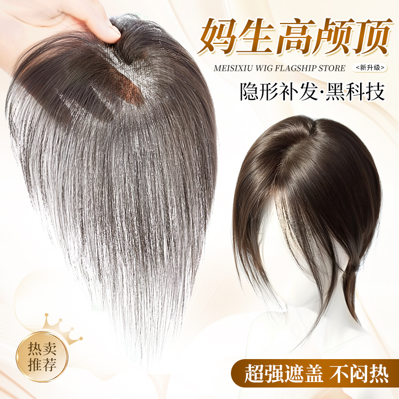 【热卖推荐】手织无边隐形发缝贴