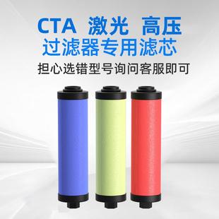 滤芯高压CTA激光压缩空气精密过滤器空压机油水分离器气泵冷干机