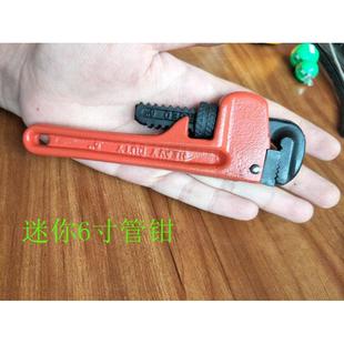 迷你管钳寸重型管子钳迷你小扳手水管钳螺母维修水暖工具