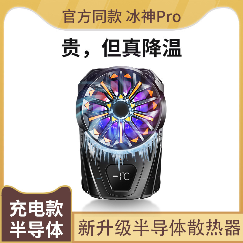 新款SL02半导体手机散热器数显内置电池背夹制冷游戏降温