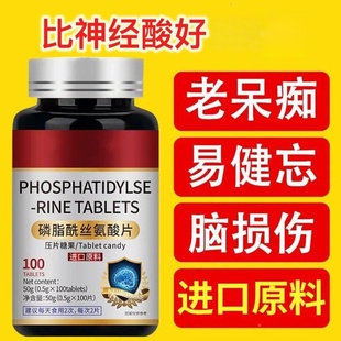 小脑萎缩神经酸修复记忆力减退中老年健忘失眠磷酸酰丝氨酸