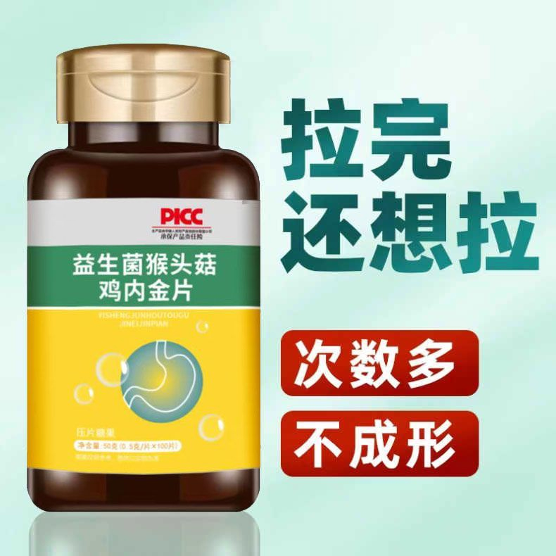 【大便不成形】粘马桶稀软粘腻气味大拉不尽益生菌猴头菇鸡内金片