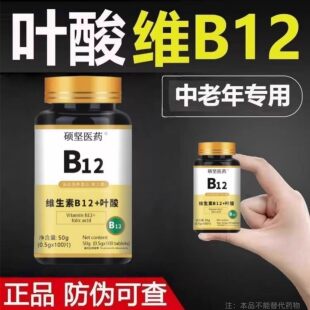 维生素b12进口甲钴胺片营养神经损伤维生素b族修复脑叶酸成人正品