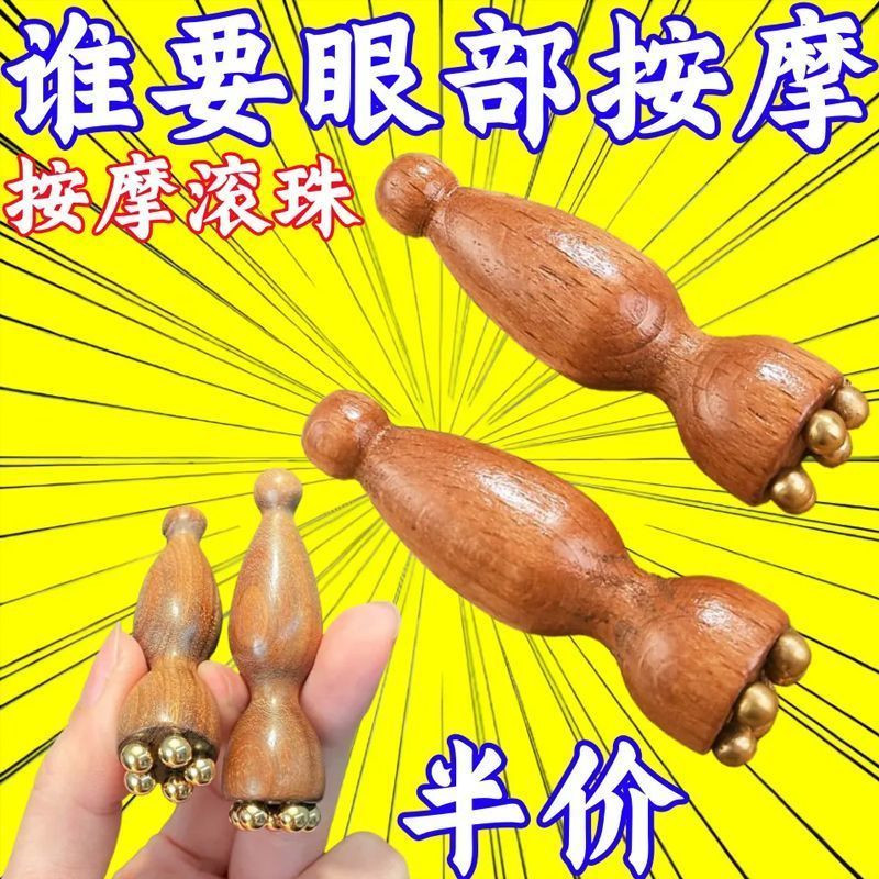 经络按摩小莲蓬黄铜按摩器脸部眼部拨筋棒点穴笔眼部按摩滚珠