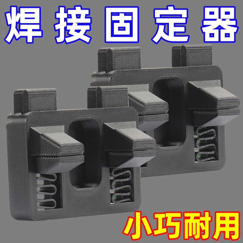 多功能電線維修焊接夾