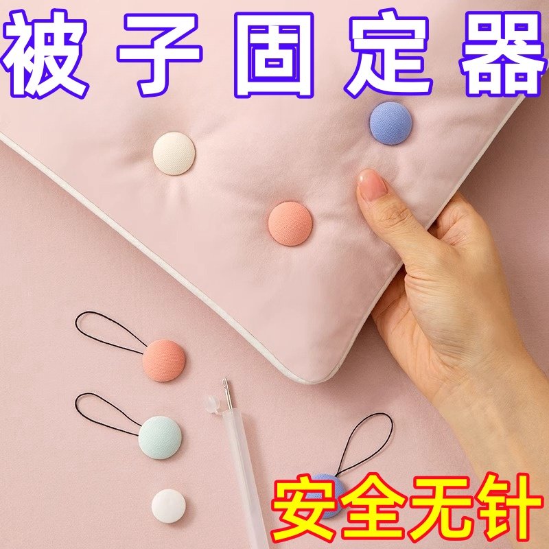 新款被子固定器毛绒无针隐形安全订宿舍被子被罩套床单神器固定扣