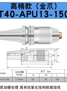 BT40钻夹头数控刀柄CNC自紧钻夹头加工中心BT30钻夹头ASPU13 APU1