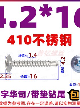 M4.2大扁头华司自攻自钻尾螺丝碳钢白色圆头带垫燕尾钉410不锈钢
