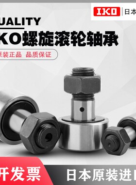 日本进口KR CF 3 4 5 6 8 10 12 16 18 20 24 30B螺栓滚轮轴承