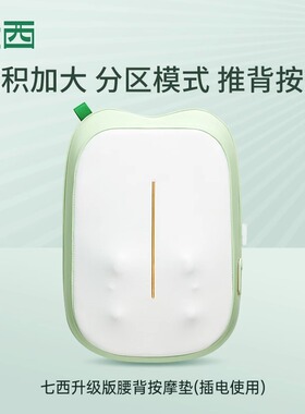 7c七西腰部按摩器颈椎背部全自动揉捏敲打全身推拿捶背家用神器
