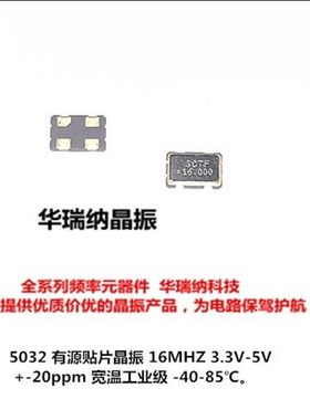 有源晶振 OSC 503k2 16M 16MHZ 16.000MHZ 5*3.2mm 4脚 3.3V 5V
