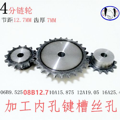 08b 4分链轮9齿到30齿 带台链轮 08b链轮 节距12.7mm 428链轮