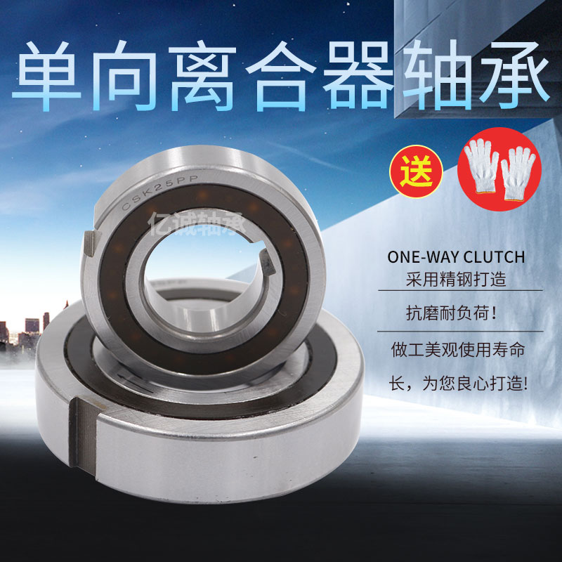 高精度 单向轴承CSK8/10/12/15/17/20/25/30/35/40P PP 单向
