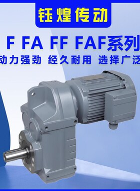 K/R/F/S四大系列齿轮减速机斜齿轮硬齿面电机一体型号全厂家直销