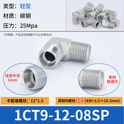 永华伊顿标准卡套直角弯头1CT9轻型/1DT9重型 碳钢液压过渡管接头