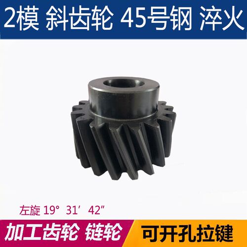 2模斜齿台轮18齿-35齿45号钢成品孔VNX-03-2.0左旋斜齿轮配斜齿条