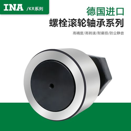 进口INA螺栓滚轮轴承KR KRV 16 19 22 26 30 32 35 40 47-PP-SK-A