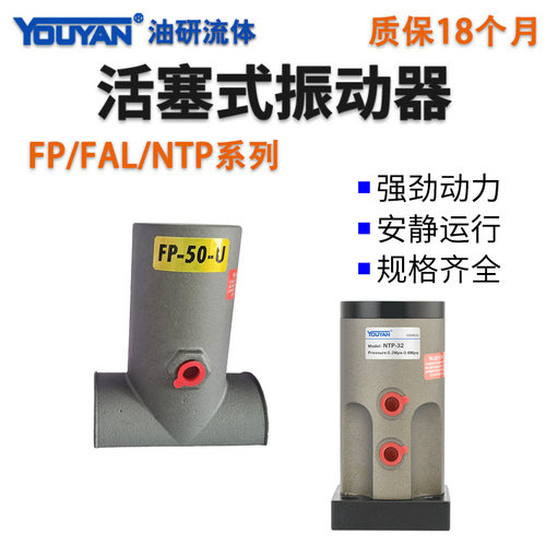 FAL气动NTP振动器FP-12/18/25/32/35/40M60活塞式48震动器BVP-30C