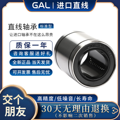 日本GAL直线滑动轴承LM 5 6 8 10 12 13 16 20 25 30 35 40UU进口