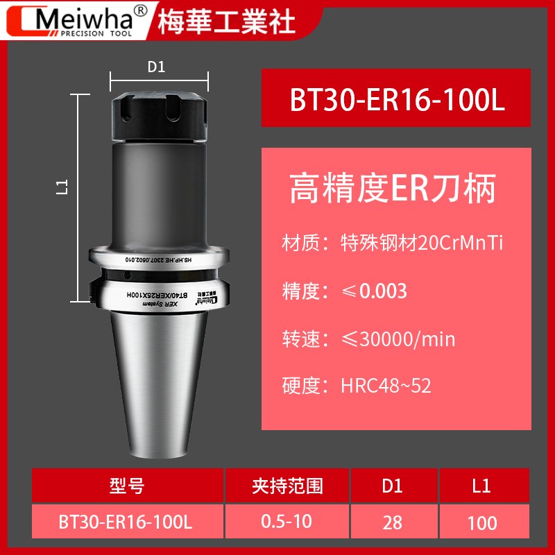 台湾梅华BT40ER刀柄BT30x数控ER刀柄高精度动平衡加工中心CNC刀柄