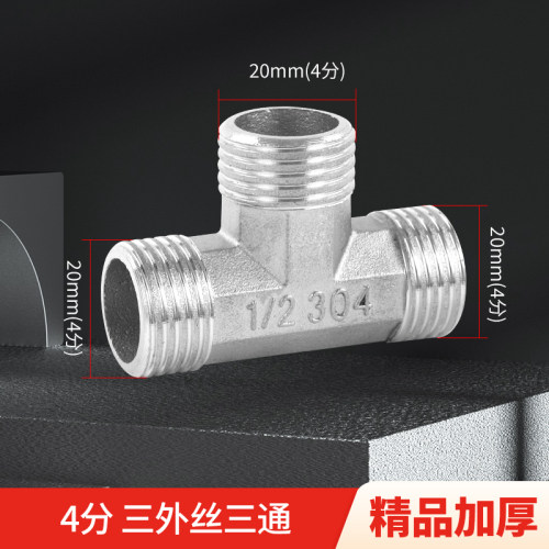 不锈钢接头6分转4分变径水暖水管配件内丝直接内外丝对丝弯头三通
