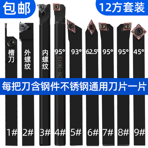 9件套数控车刀套装12mm包邮数控小车刀杆刀片仪表车床机夹小车刀
