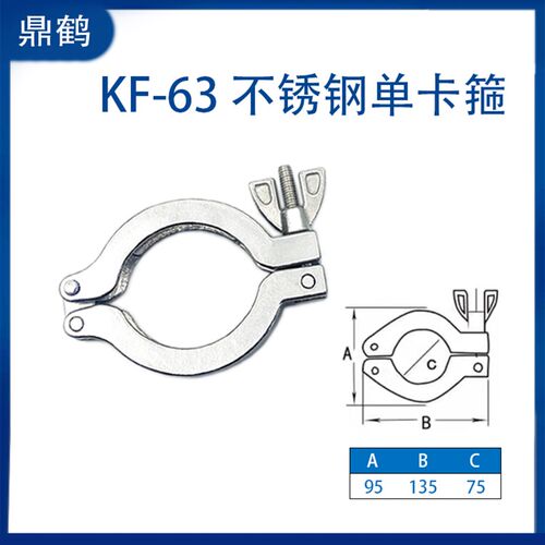 KF真空不锈钢卡箍304抱箍16管夹25快装40接头50卡扣63卡盘100配件
