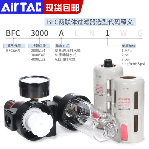亚德客二联件油水分离气源处理器气体过滤器BFC2000/3000/4000A1